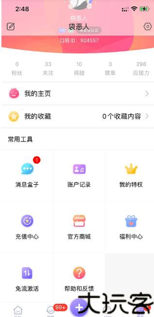 口袋48最新版