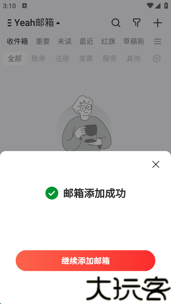 网易163邮箱