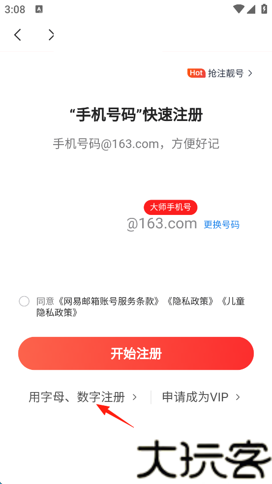 网易163邮箱