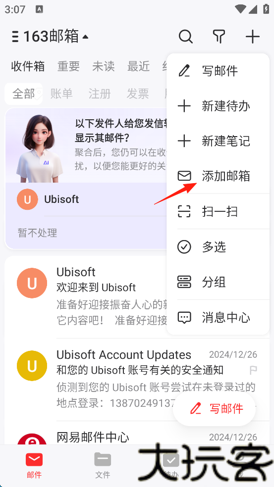 网易163邮箱