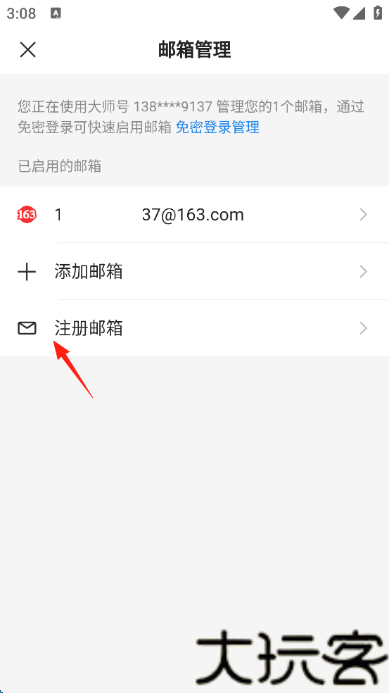 网易163邮箱