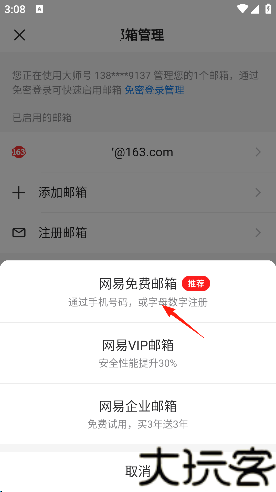 网易163邮箱