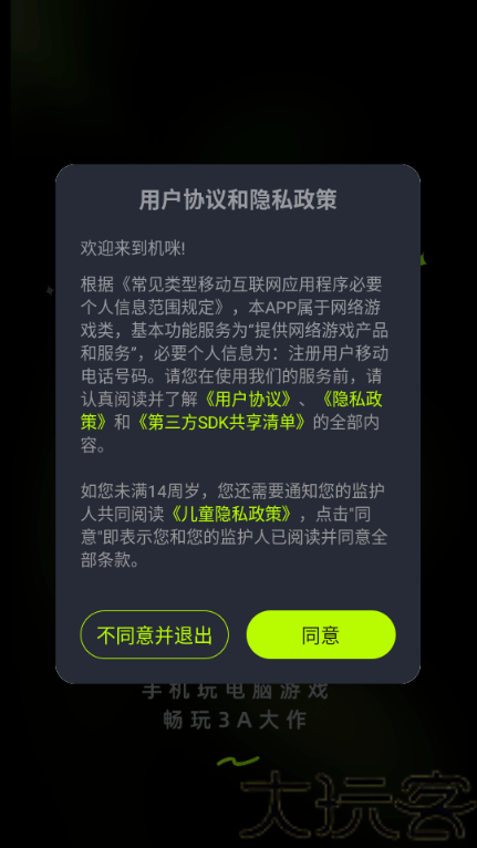 机咪云游戏