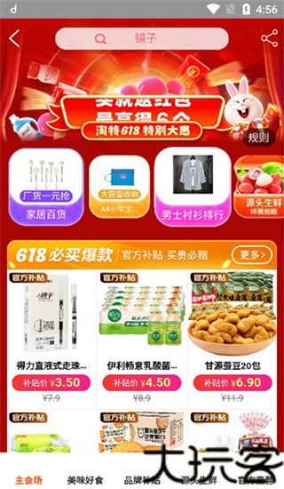 淘宝特价版