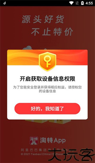 淘宝特价版