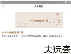周公解梦旧版