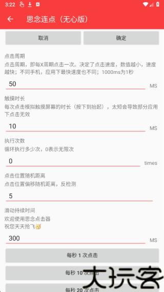 思念连点