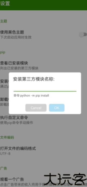 Python编译器手机版
