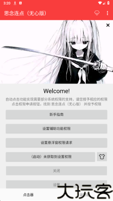 思念连点