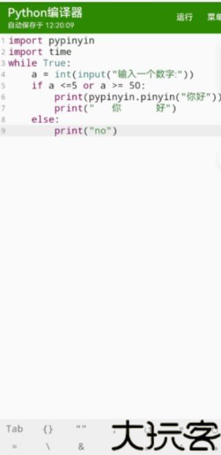 Python编译器手机版
