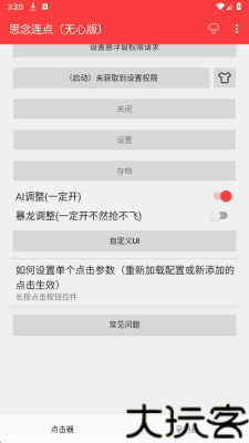 思念连点
