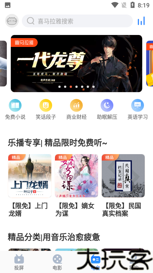 乐播投屏安卓版