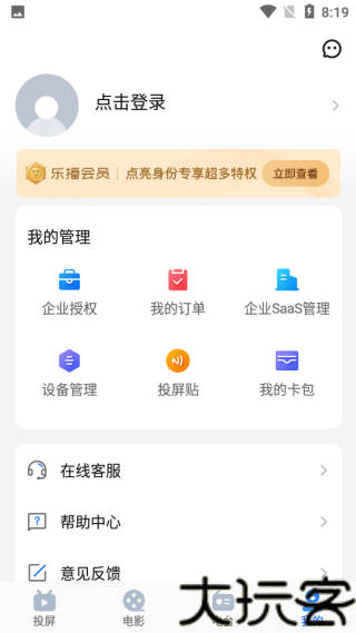 乐播投屏安卓版