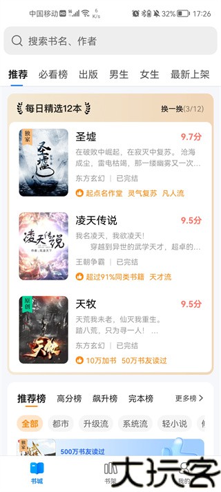搜狗免费小说