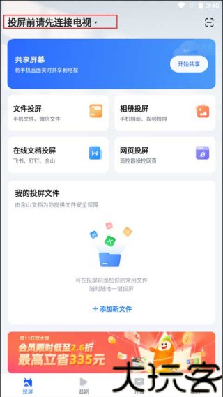 乐播投屏安卓版