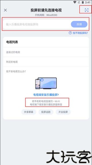 乐播投屏安卓版