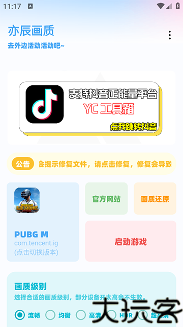 亦辰画质助手最新版