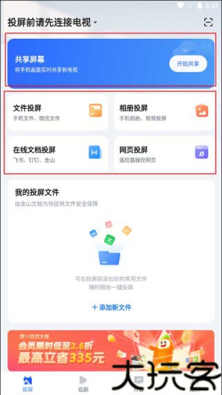 乐播投屏安卓版