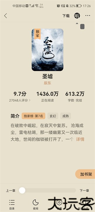 搜狗免费小说