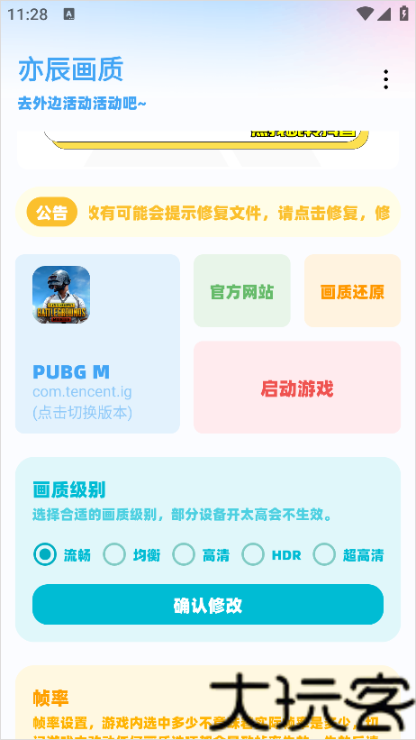 亦辰画质助手最新版