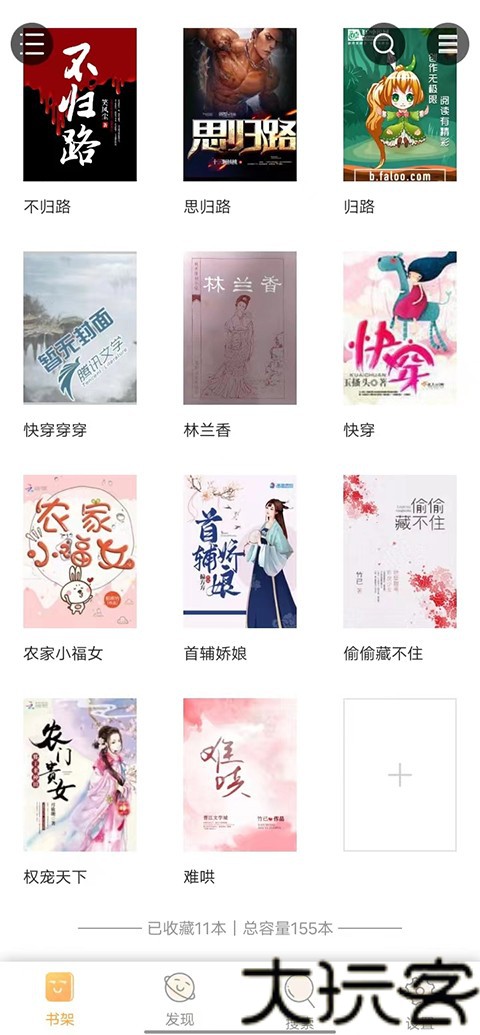 鸠摩搜书最新版