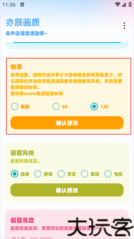 亦辰画质助手最新版