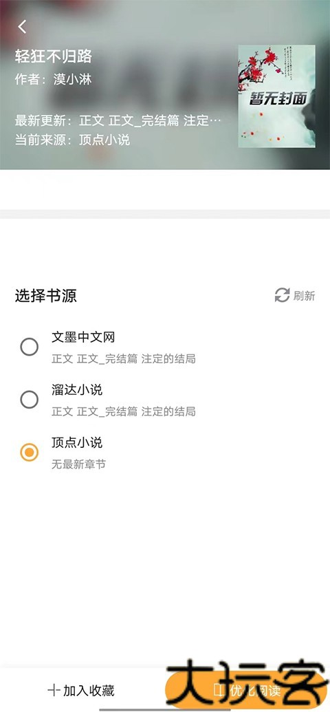鸠摩搜书最新版