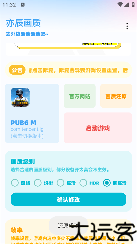 亦辰画质助手最新版