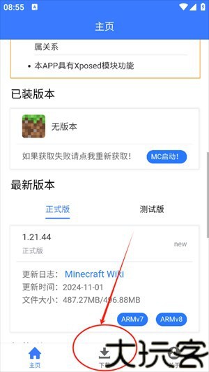 MC版本库1.21