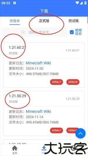MC版本库1.21