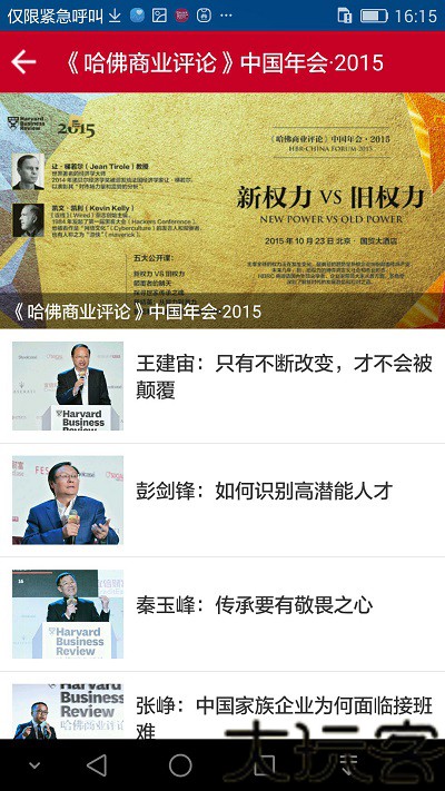 哈佛商业评论