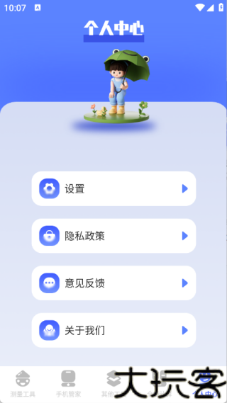 梦幻工具箱手机版