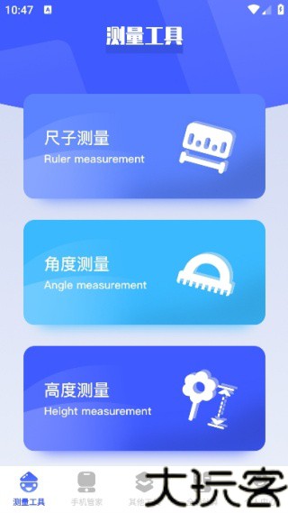 梦幻工具箱手机版