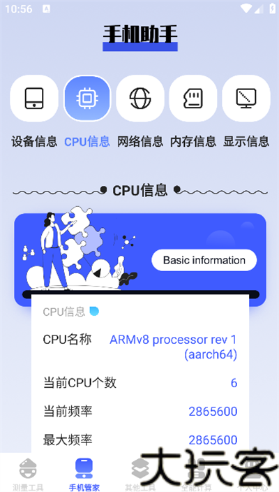 梦幻工具箱手机版