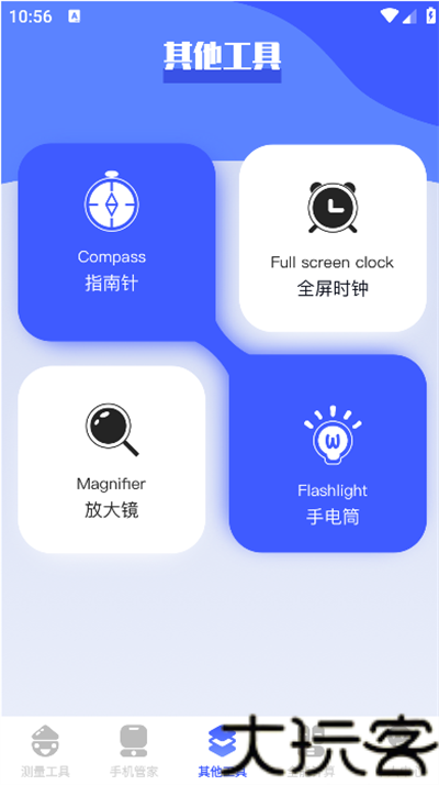 梦幻工具箱手机版