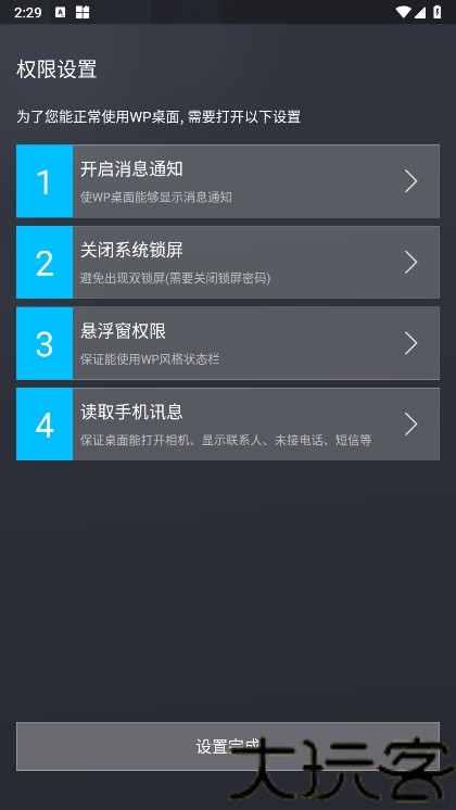 WP8桌面精简版