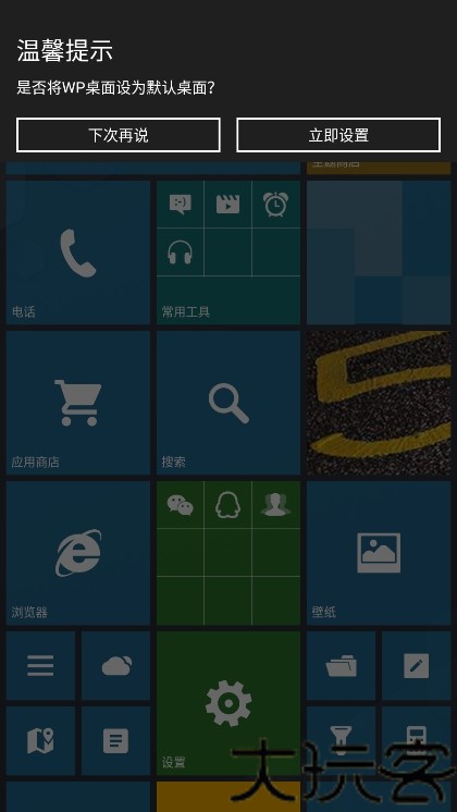 WP8桌面精简版