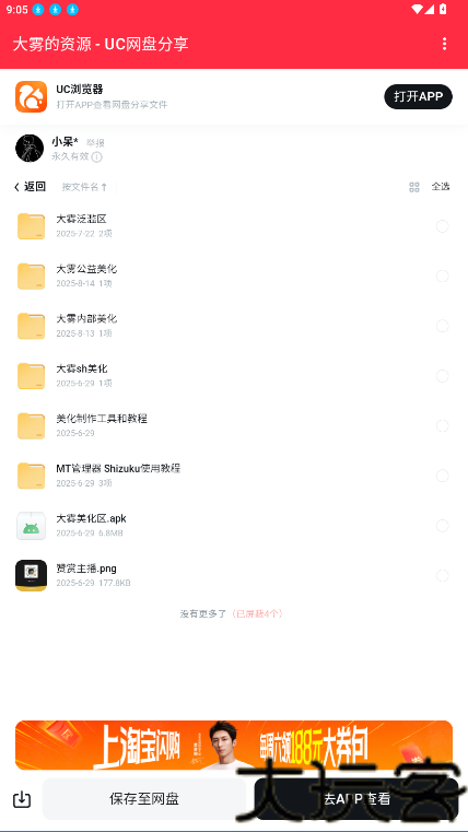 大雾美化包