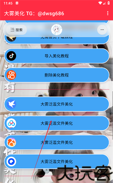 大雾美化包