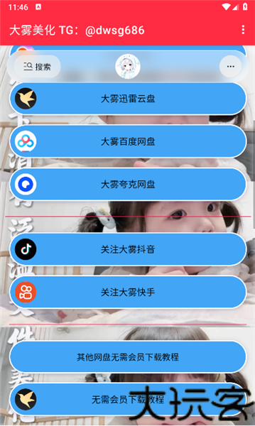 大雾美化包