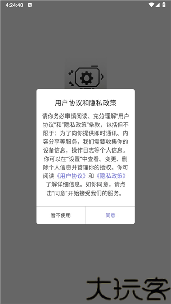 星光助手安卓版