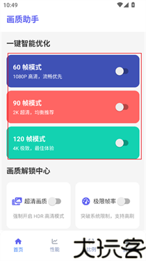 星光助手安卓版