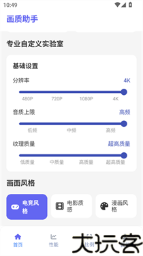 星光助手安卓版