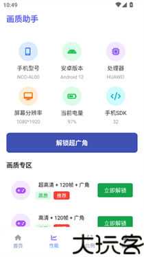 星光助手安卓版