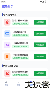 星光助手安卓版