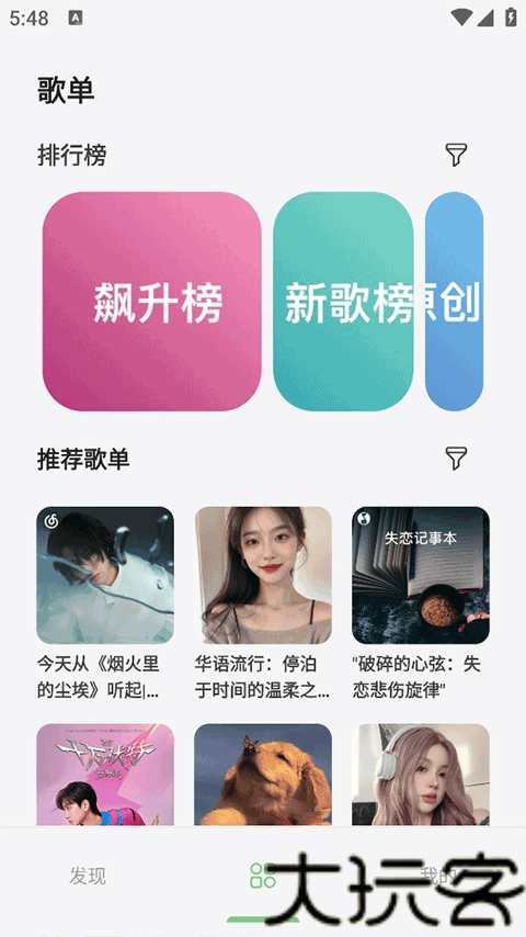 岸听音乐2.8