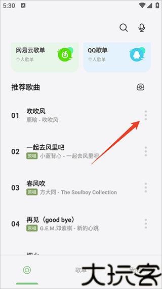 岸听音乐2.8