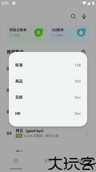 岸听音乐2.8