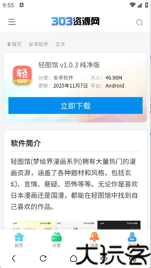 303资源网软件库