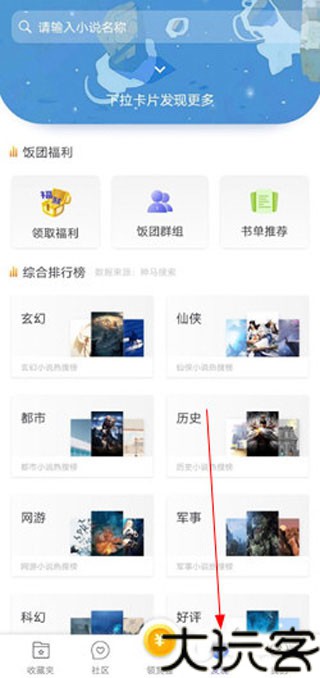 饭团看书pro